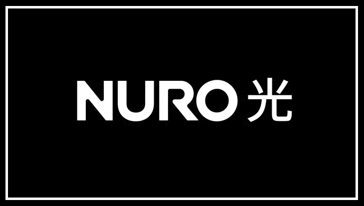 NURO光