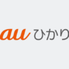 auひかり