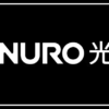 NURO光
